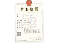 營(yíng)業(yè)執(zhí)照